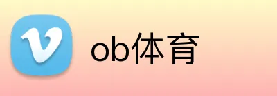 ob体育 Logo